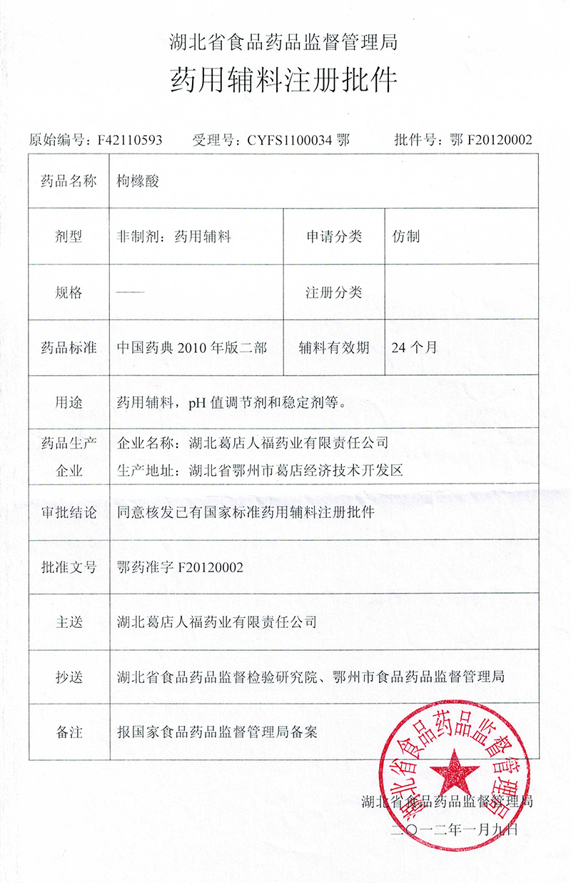 枸櫞酸、枸緣酸鈉