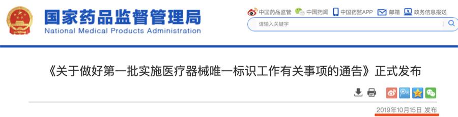 國(guó)家藥監(jiān)局：醫(yī)療器械編碼日期、品種正式發(fā)布